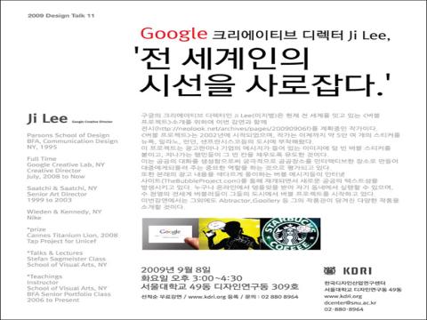 2009 Design Talk 11 : 구글의 Ji Lee, ''전 세계인의 시선을 사로잡다.''
