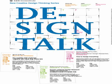 2009 Design Talk 15 ~ 17 : 댄 포모사 외