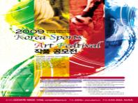 09 Korea Sports Art Festival