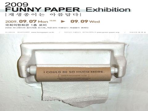 2009 FUNNYPAPER EXHIBITION  - 2009 퍼니페이퍼 종이제품 전시회