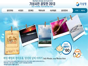 제30회 기상사진 공모전