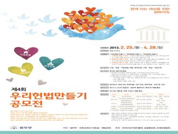 제4회 우리헌법만들기 공모전