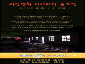 귀신영화 아이디어 공모전