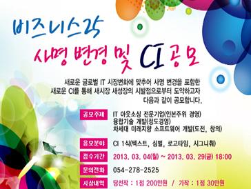 (주)비즈니스25 사명변경 및 CI공모전