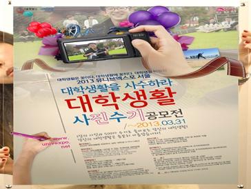 대학생활 사수공모전