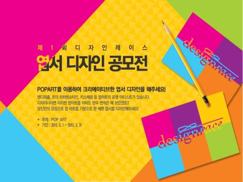 제1회 디자인레이스 엽서 디자인 공모전