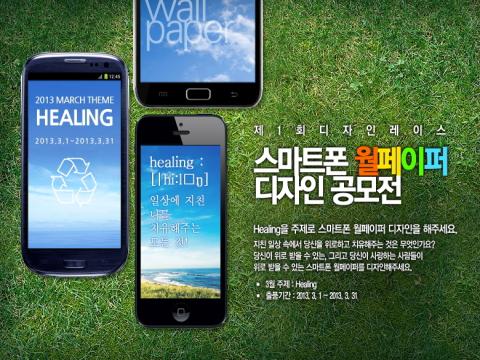제1회 디자인레이스 스마트폰 월페이퍼 디자인 공모전