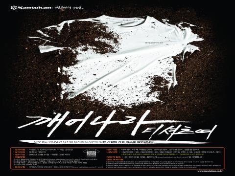 제 1회 칸투칸 티셔츠 공모전(깨어나라 티셔츠여)