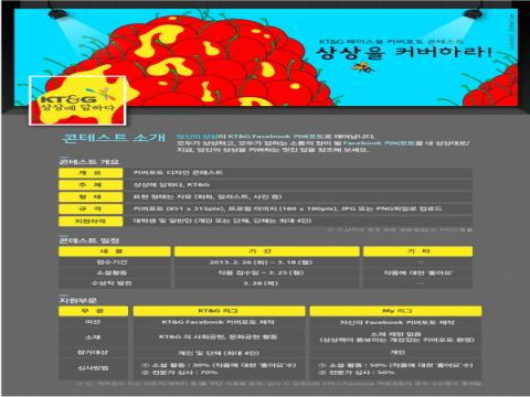 페이스북 커버포토 콘테스트 상상을 커버하라!