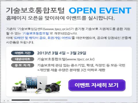 중소기업 기술보호 공모전