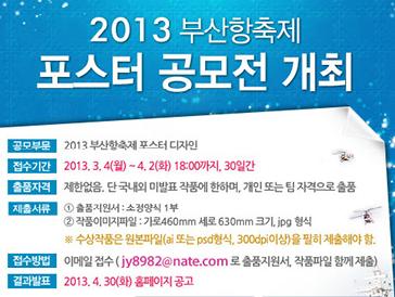 제9회 부산불꽃축제 포스터 공모전