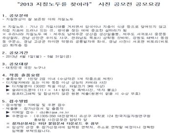 2013 지질노두를 찾아라 사진 공모전