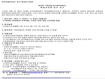 2014년「제95회 전국체육대회」대회상징물 공모
