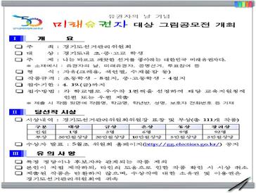 미래유권자 대상 그림공모전