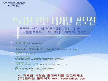 (주)프리원 원반 디자인 공모전