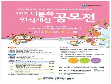 제1회 다문화인식개선 공모전