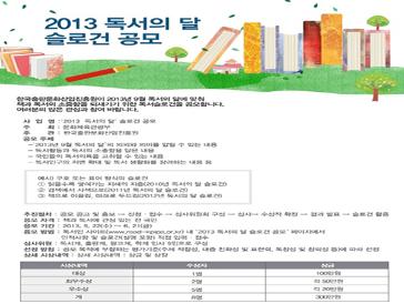‘2013 독서의 달’ 슬로건 공모