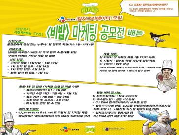 (비밥)마케팅공모전 배틀