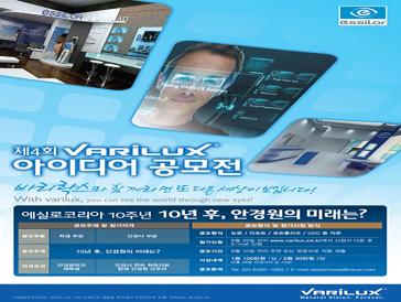 제4회 바리락스 아이디어공모전