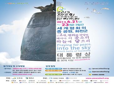 2013 제2회 세계 평화 안보 문학축전