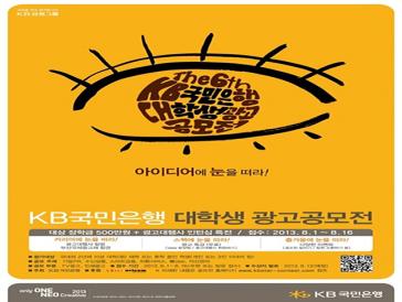 kb국민은행 대학생 광고공모전