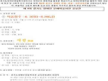 제4회 경기도 장애인 문예·미술·사진 공모전