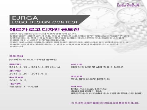 (주)에르가 로고 디자인 공모전