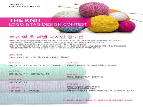 THE KNIT 로고 및 라벨 디자인 공모전