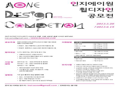 인지에이원 휠 디자인 공모전