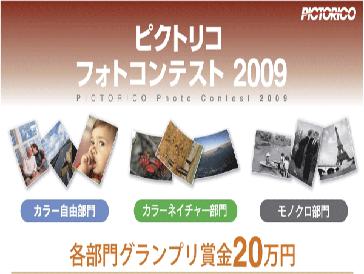 [해외]PICTORICO Photo Contest 2009
