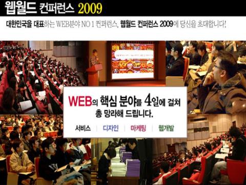 웹월드 컨퍼런스 2009