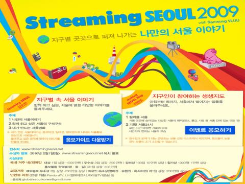 Streaming SEOUL 2009