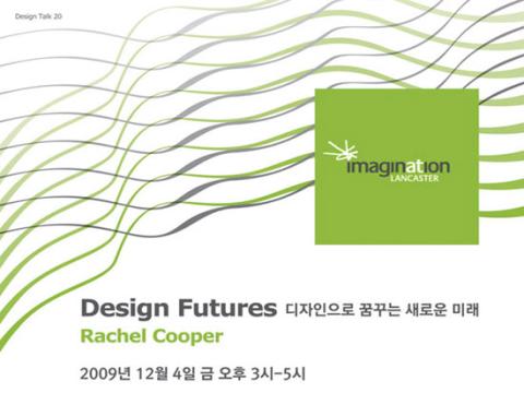 [2009 DesignTalk20] Design Futures: 디자인으로 꿈꾸는 새로운 미래