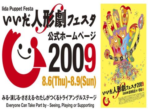 [해외]IIDA 인형극 축제 2010 포스트 및 바펜 디자인 컴페티션 참가자 모집