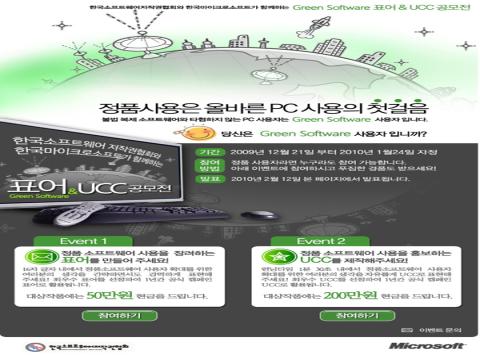 Green Software 정품SW 표어&UCC 공모전