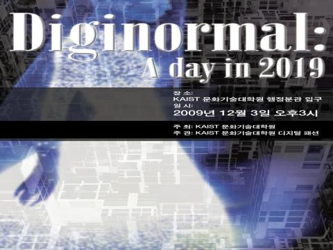 디지털 패션 퍼포먼스 <Diginormal: A day in 2019>