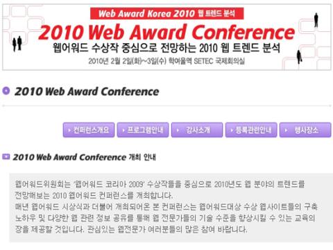 2010 웹어워드 컨퍼런스 - 2010 웹 트렌드 분석