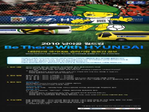 2010 남아공 월드컵 대한민국 국가대표 승리기원 슬로건 공모