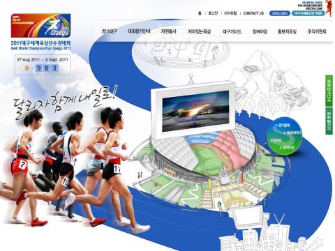 2011대구세계육상선수권대회 문화행사 아이디어 공모
