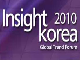 [ Insight Korea 2010 ] 글로벌 트렌드 포럼 개최