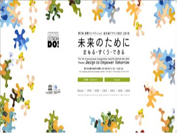 [해외]일본 Nagoya Design! 국제 공모전 2010