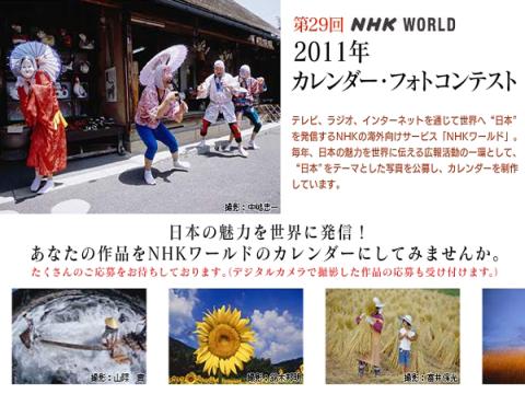 [해외]제29회 NHK Wolrd 2011년 달력 사진 콘테스트