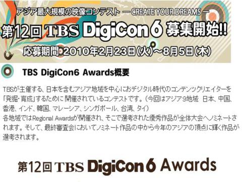 [해외]제12회 TBS DigiCon6 Awards