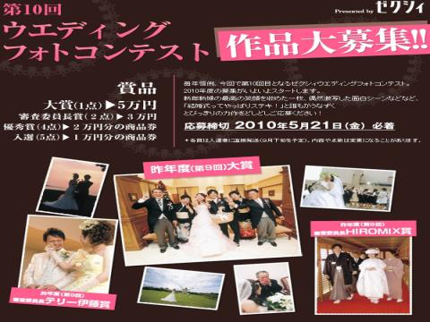 [해외]제10회 Zexy wedding photo contest