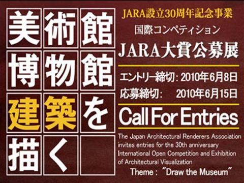 [해외]JARA30주년 기념사업 JARA 대상 공모전