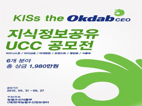 KISs the Okdab ceo 공모전