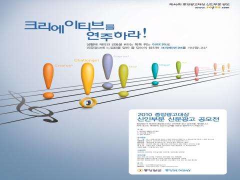 제46회 중앙광고대상 신인부문 광고 공모전