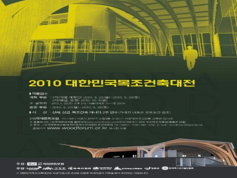 대한민국 목조 건축대전