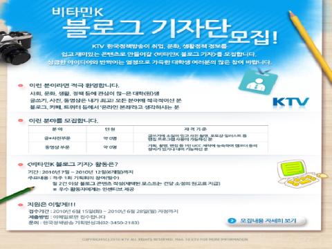 KTV 한국정책방송 블로그 기자모집