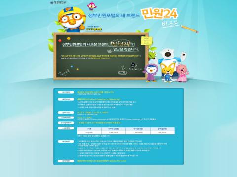 정부민원포털의 새 이름 ''민원24'' BI 공모전